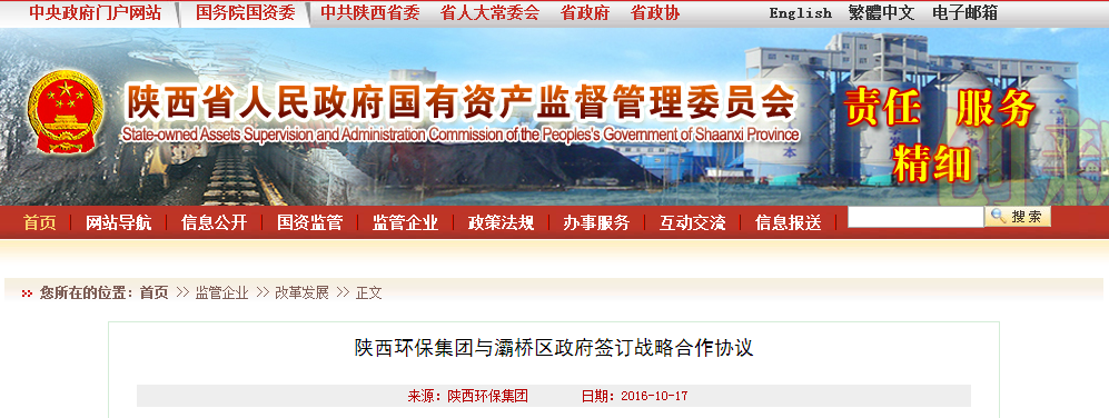 1477453758155385rUl5.png 國資委報道集團與灞橋區簽約.png