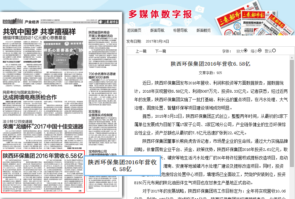 14894510612503189m55.png 三秦都市報報道2017工作會.png