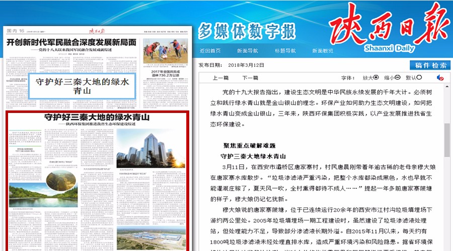 1520814842237945AR7X.jpg 陜報(bào)報(bào)道綜述.jpg