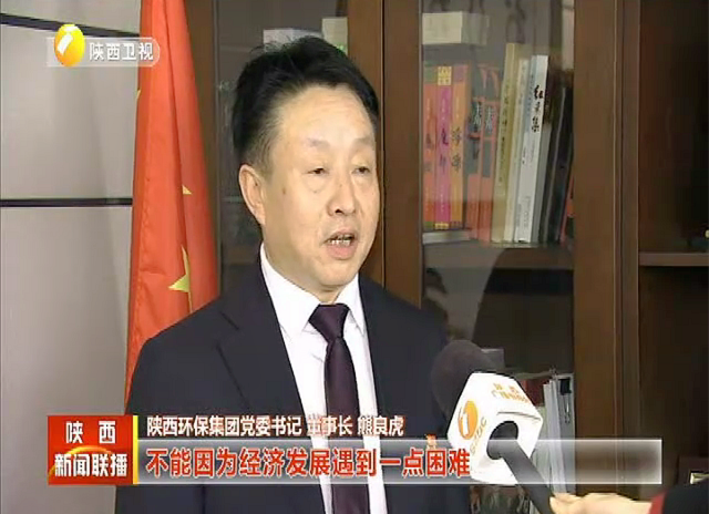 陜西新聞聯播：生態優先 綠色發展 堅定不[00_00_53][20190306-213906]_副本.png