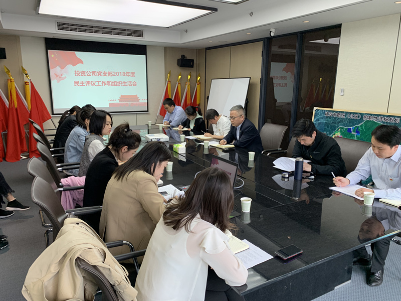 1553732647318030qkyp.jpg 20190326投資公司組織生活會_副本.jpg