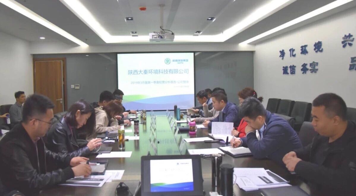 1554716768306225yxrH.jpg 大秦公司第一季度經(jīng)營分析會(huì).jpg