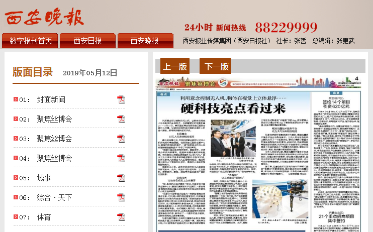 1558245583114628xRtX.png 5.西安晚報.png