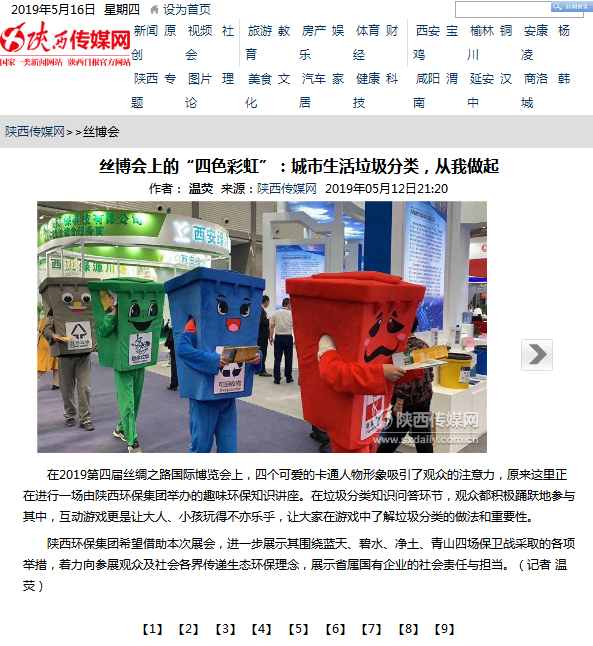 1558245631446561mCoH.png 9.陜西傳媒網(wǎng)垃圾分類.png