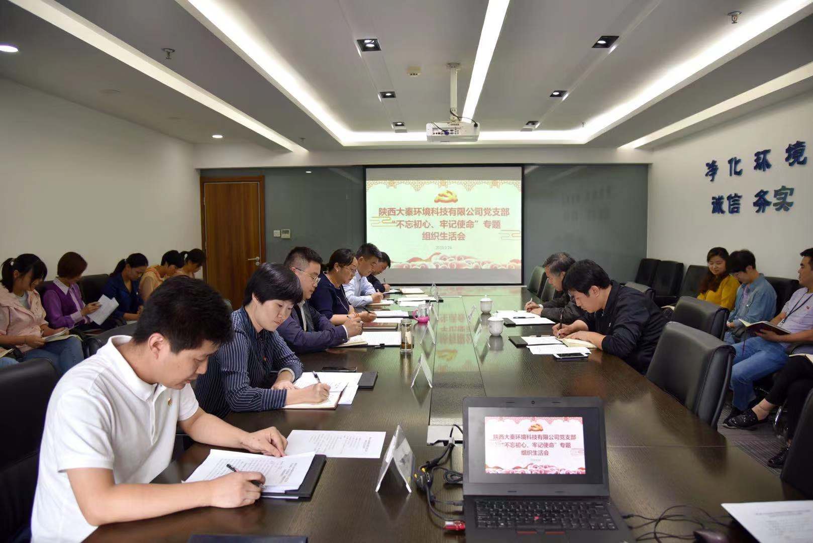 1569331128116146j3Lj.jpg 大秦公司組織生活會2019.9.24.jpg