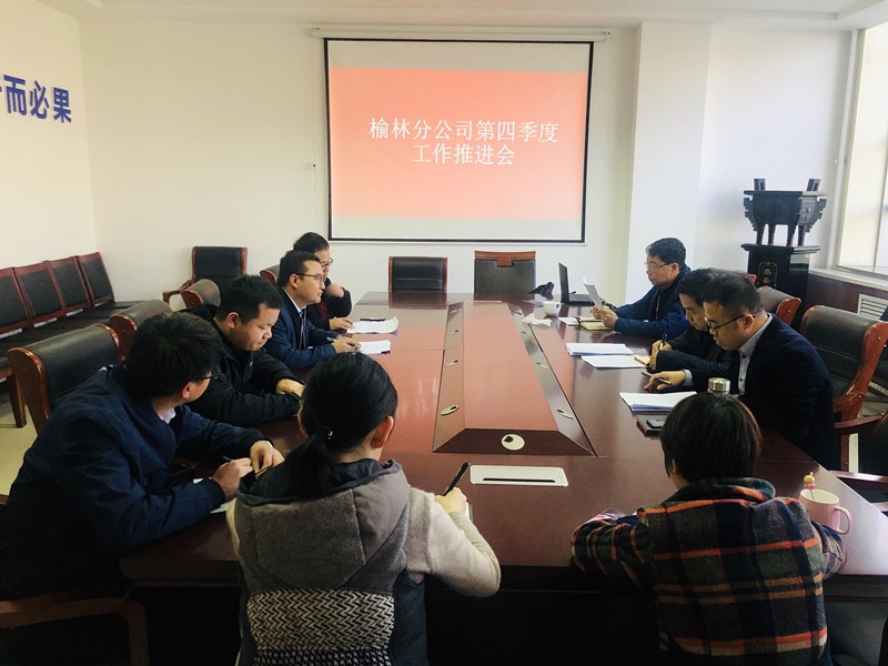 1572480923462428lsBS.jpg 榆林分公司第四季度推進會_副本.jpg