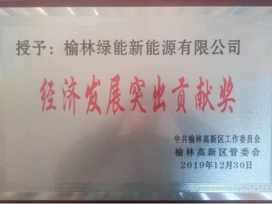 1577926131194194jSSd.jpg 榆林市生活垃圾焚燒發電項目受到榆林高新區管委會表彰.jpg