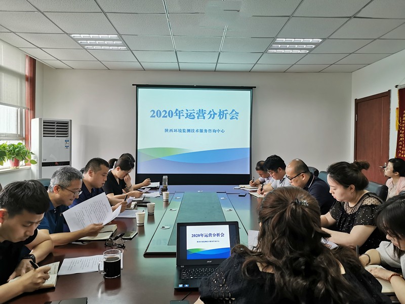 1591228905171720NpNP.jpg 監測中心召開運營分析會研究部署當前重點工作 _副本.jpg