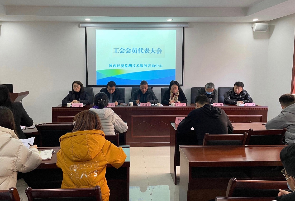 監測中心召開工會會員代表大會.jpg