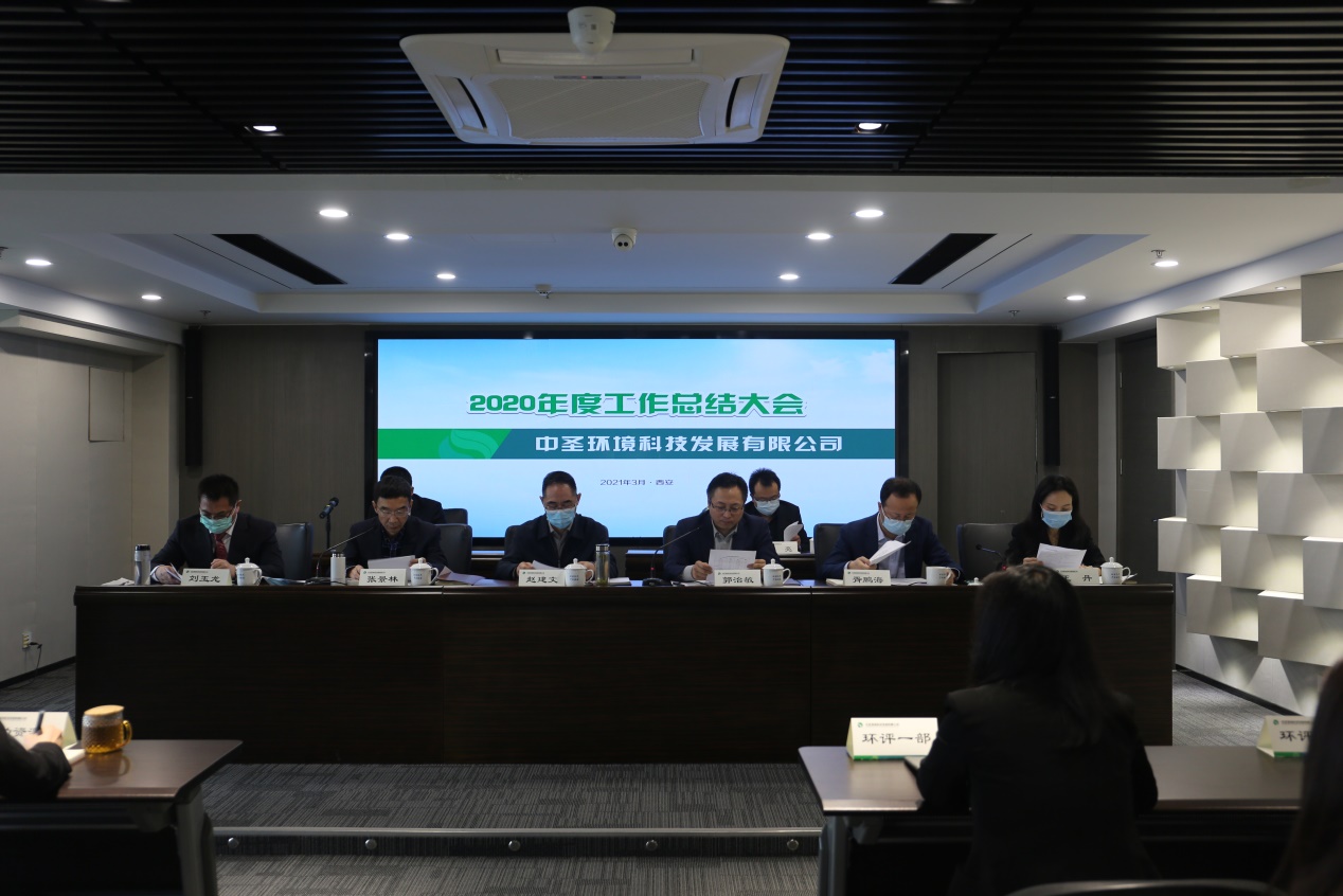 中圣公司召開2020年度工作總結大會圖片1.jpg