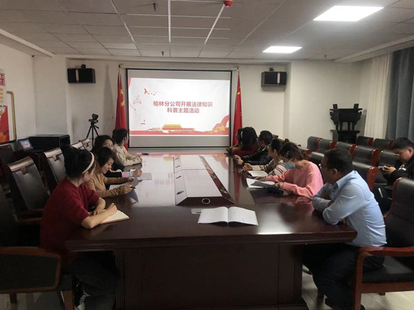 1637197267507992wK4m.jpg 榆林分公司法律知識科普照片_副本.jpg