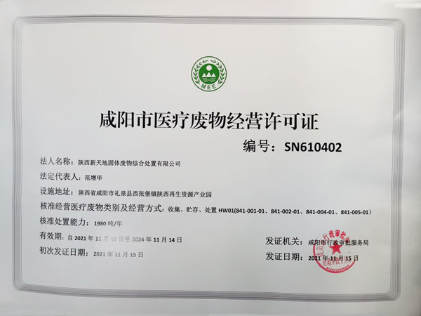 1637197473952098Ic6F.jpg 三秦環保_副本.jpg