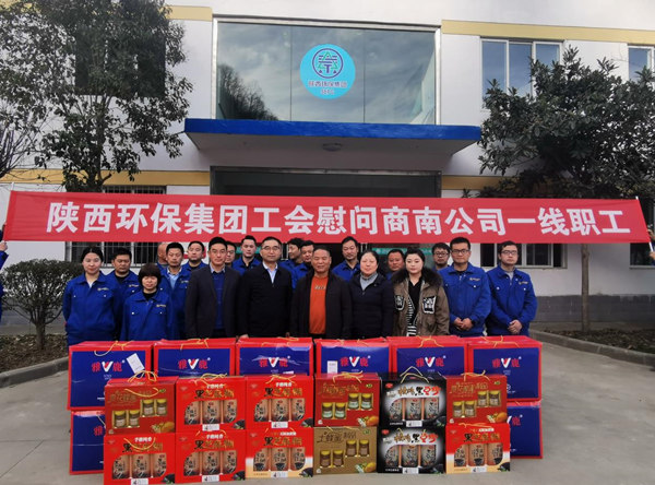陜西環(huán)保集團領(lǐng)導到水環(huán)境商南公司開展“冬季送溫暖”活動_副本.jpg