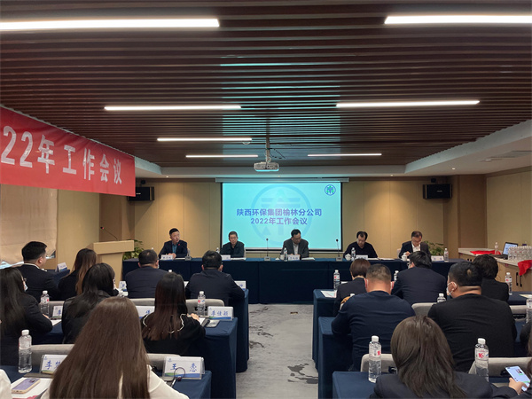 1646876533799397vm3S.jpg 榆林分公司召開2022年工作會議 (1).jpg