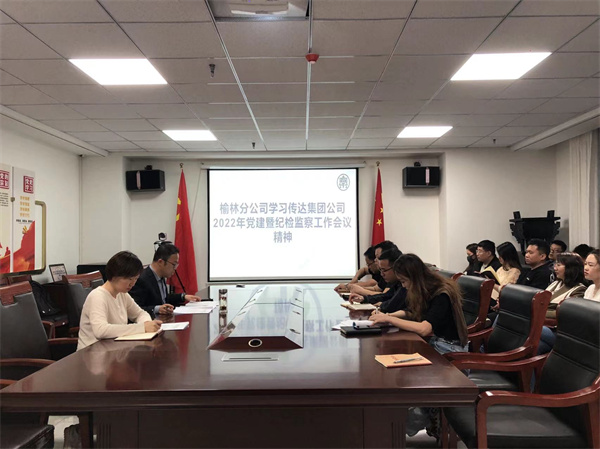 1647483757788574mUxj.jpg 榆林分公司學習傳達集團公司2022年黨建暨紀檢監察工作會議精神.jpg