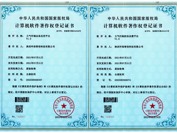 1653617393909354n2wl.jpg 智信公司獲得《計算機軟件著作權登記證書》.jpg