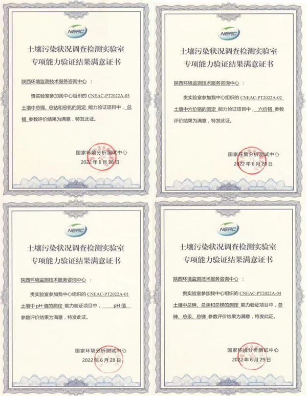 1657848923723650IJZ1.jpg 監測中心通過2022年國家環境分析測試中心實驗室能力驗證考核.jpg