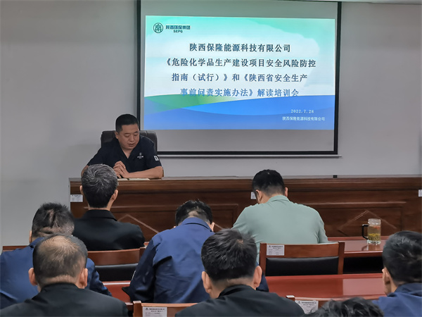 1659061828829365tGjo.jpg 保隆公司召開安全知識培訓會.jpg