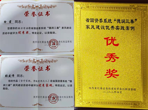 165932092368757001gN.jpg 水環(huán)境公司職工榮獲省國資系統(tǒng)“德潤三秦”家風(fēng)建設(shè)作品多項榮譽.jpg