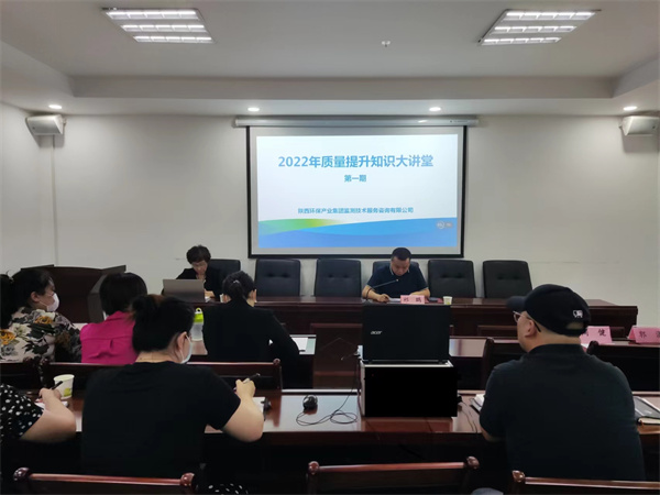 1663726578309812yulZ.jpg 監測公司開展第一期“質量提升知識大講堂”助推質量大提升.jpg