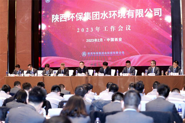 1675649235959988l45i.jpg 踔厲奮發(fā) 賡續(xù)前行 水環(huán)境公司召開2023年工作會(huì)議2.jpg