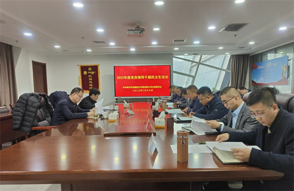 167662093928285067NR.jpg 水環(huán)境公司召開(kāi)2022年度黨員領(lǐng)導(dǎo)干部民主生活會(huì).jpg