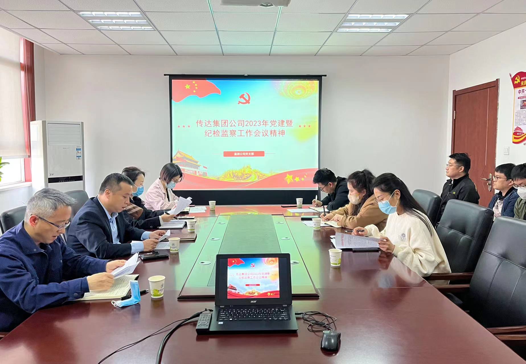 1679538823325841SEaA.jpg 監(jiān)測公司傳達集團公司2023年黨建暨紀(jì)檢監(jiān)察工作會議精神.jpg