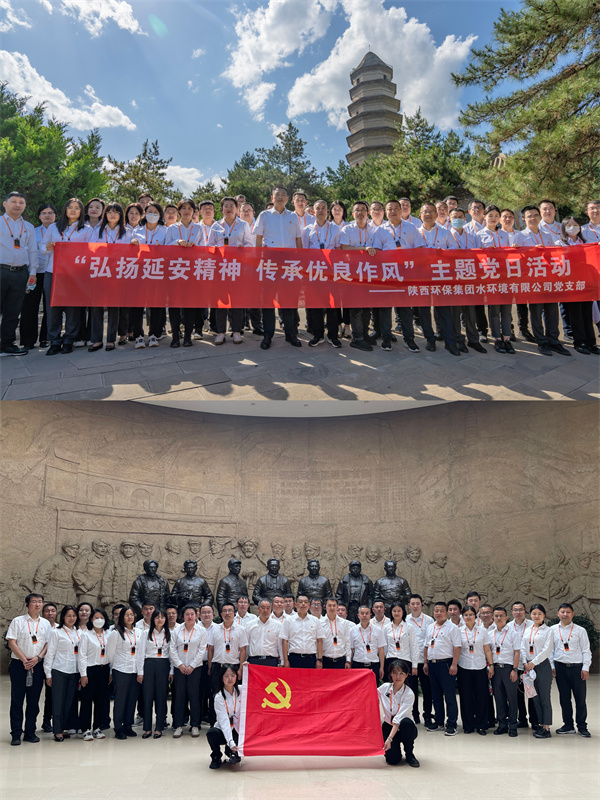 水環境公司黨支部赴延安開展主題黨日活動.jpg