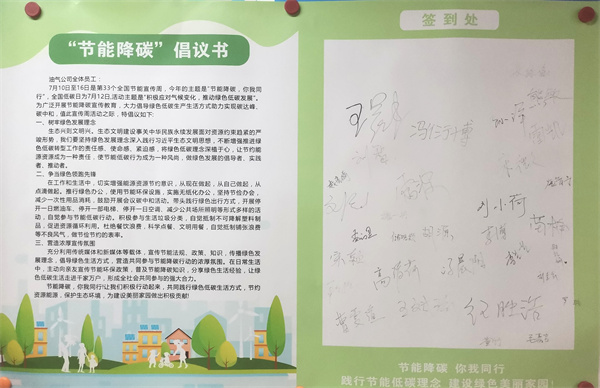 1689219351928545TlRV.jpg 低碳節(jié)能倡議簽名.jpg