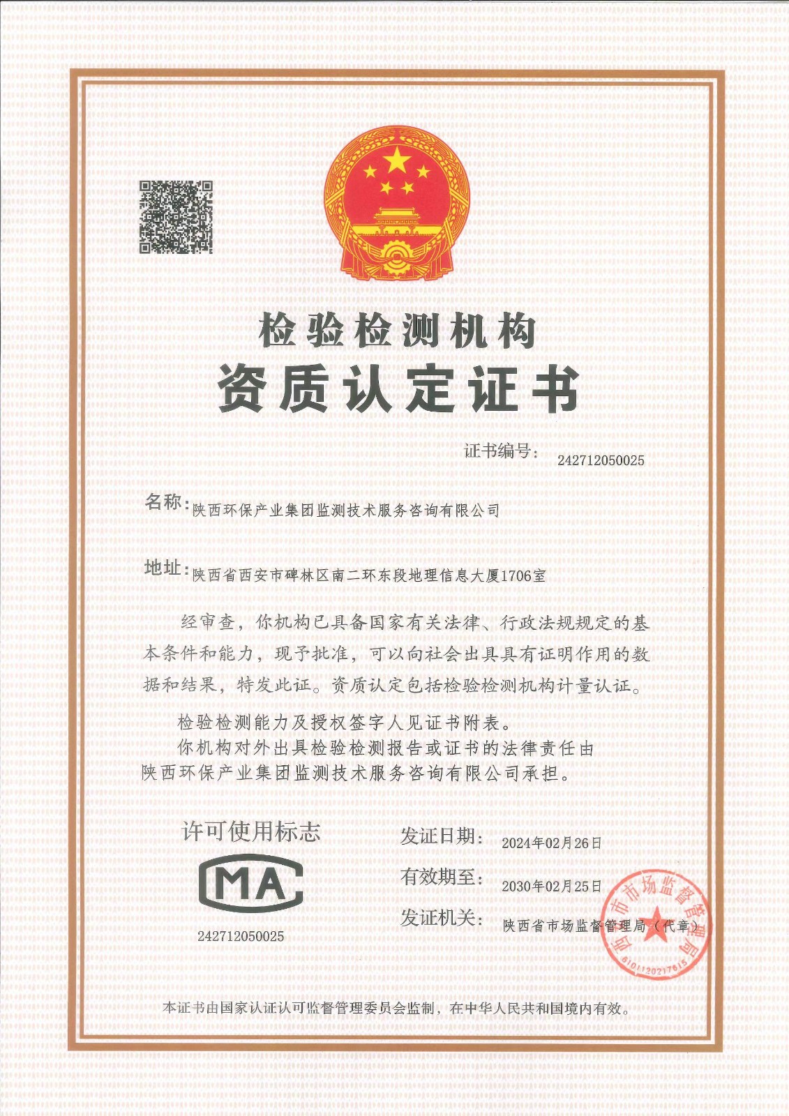 1709170298765758so1l.jpg 監(jiān)測(cè)公司順利通過(guò)檢驗(yàn)檢測(cè)機(jī)構(gòu)資質(zhì)認(rèn)定(復(fù)查、擴(kuò)項(xiàng))評(píng)審3.jpg